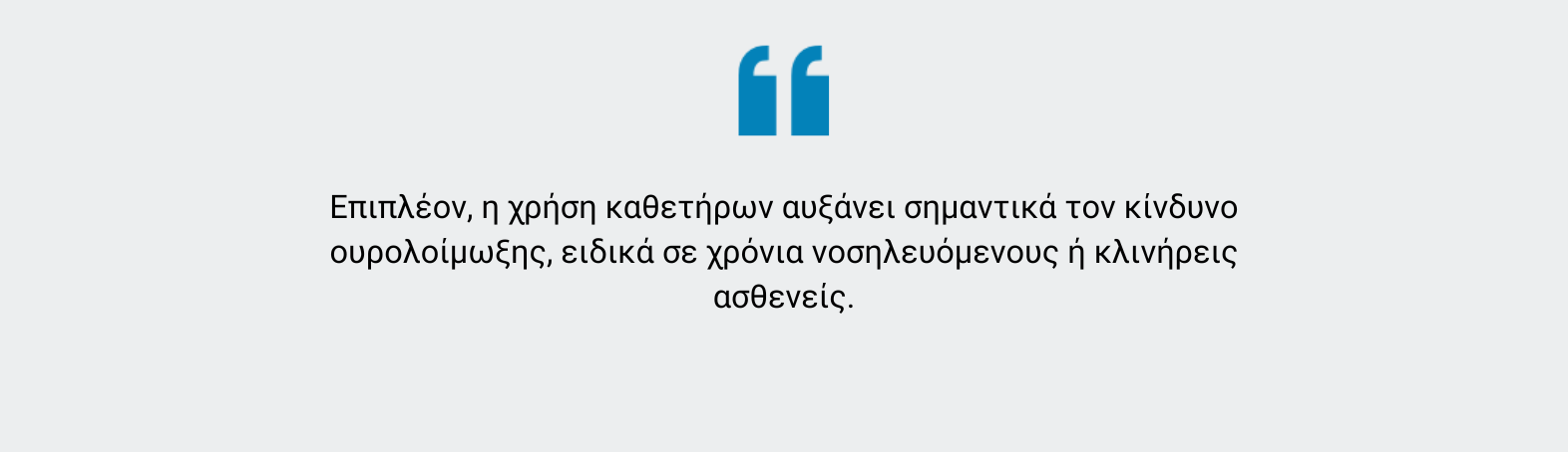 Ουρολοίμωξη