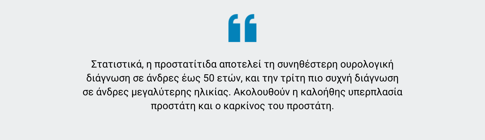 προστατίτιδα
