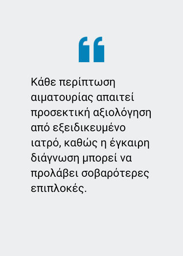 Αιματουρία